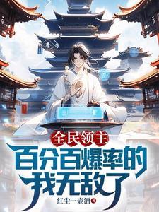 全民领主我能百倍增幅