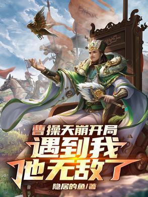 曹操杀天才少年