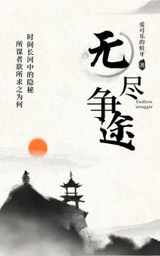 无尽骤战