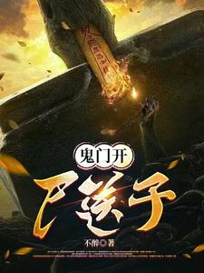 主角鬼王的