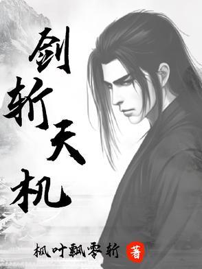 斩天剑 绝影剑