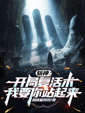 开局斩杀混沌魔神免费阅读