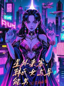外星来客2