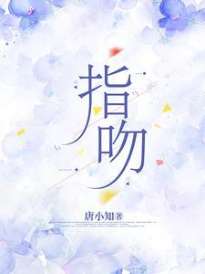 指吻是鹅