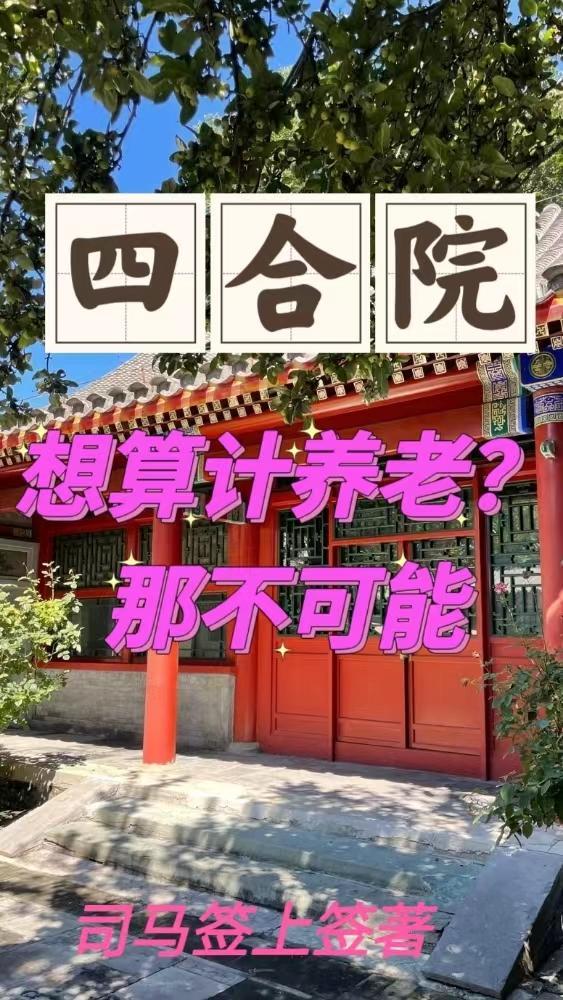 四合院预算