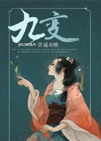 九变丹砂柴烧