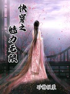 快穿之女主一心只想搞事业