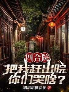 从四合院选择致富