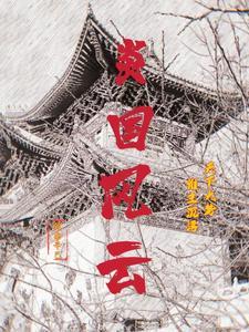 开局做城主