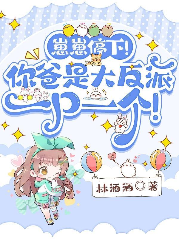 小奶包真可爱