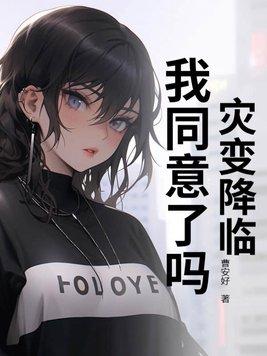 灾难突然降临