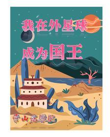 我是外星球
