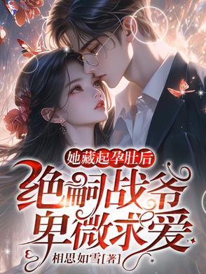 闪婚惊爱免费阅读