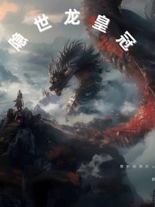 龙之皇冠亚马逊
