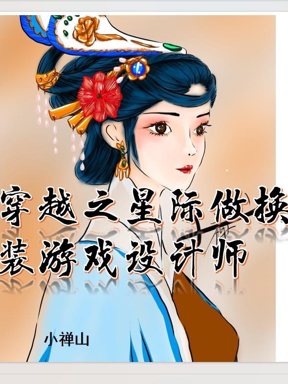 穿越星际之旅