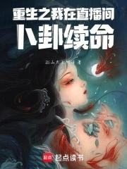 直播之我在天庭做神仙