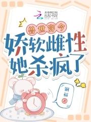 穿越兽世强宠雌性兽夫总是想吃我