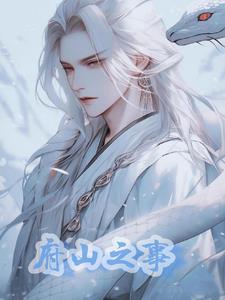 府山小区