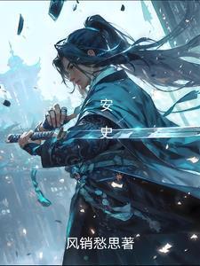 安史之乱多少年