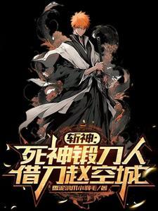 死神当中斩魄刀名录
