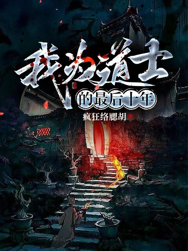 给我道士