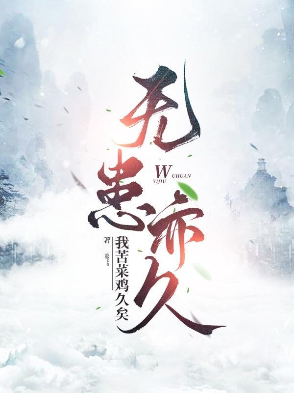 无患溪最经典十句话