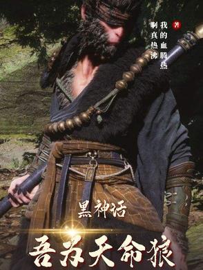 黑神话悟空天命人简笔画