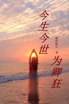 今生我为凰