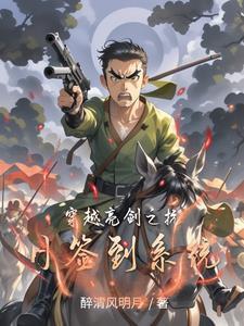 亮剑之抗战系统
