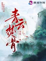 青云仙族