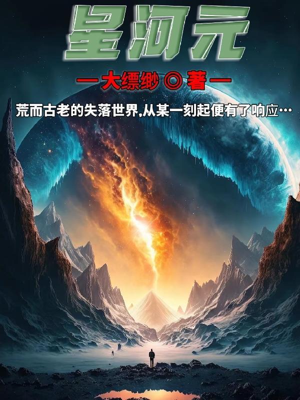 星河远阔人间烟火