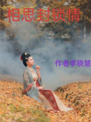 相思锁解法图纸