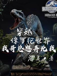 侏罗纪世界进化暴虐霸王龙怎么得