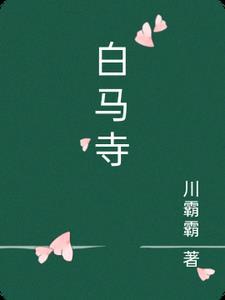 白马寺门票现在多少钱
