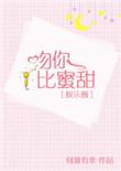吻你比蜜甜番外txt