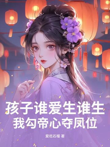 孩子就爱他是谁说的