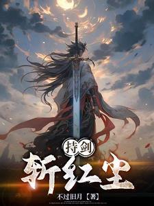 仗剑红尘什么意思