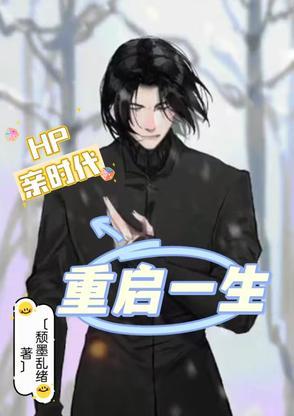 hp重来一次