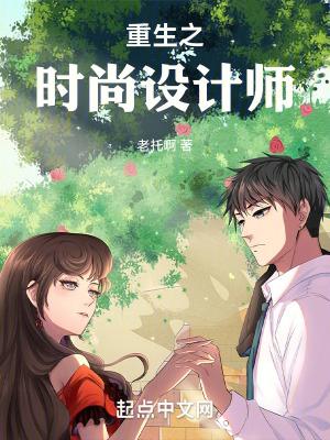 重生之设计师的崩溃情路简介
