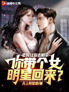 你带个女明星回来?在哪个APP里