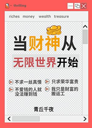 一心当财神百度