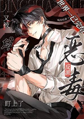老实人但扮演反派剧本[快穿