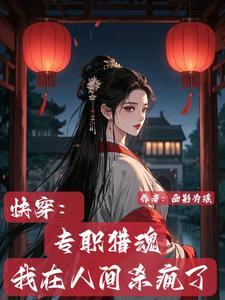 快穿专职白月光