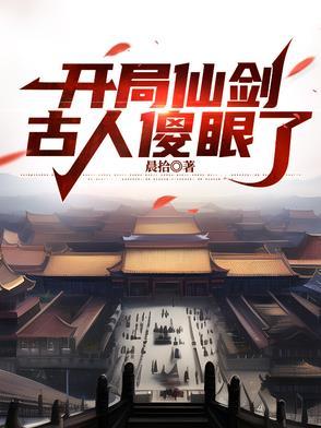 开局剑仙系统