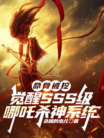 哪吒带宿命还是异变