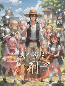 领主太邪恶起点