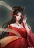 咸鱼穿成某宗妖女讲什么