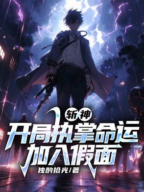 开局斩龙