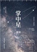 掌中星L866手套