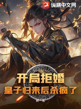 开局拒绝退婚